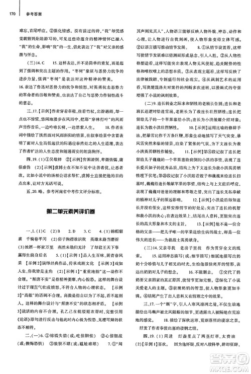 大象出版社2025年春初中同步练习册九年级语文下册人教版山东专版答案 大象出版社2025年春初中同步练习册九年级语文下册人教版山东专版答案