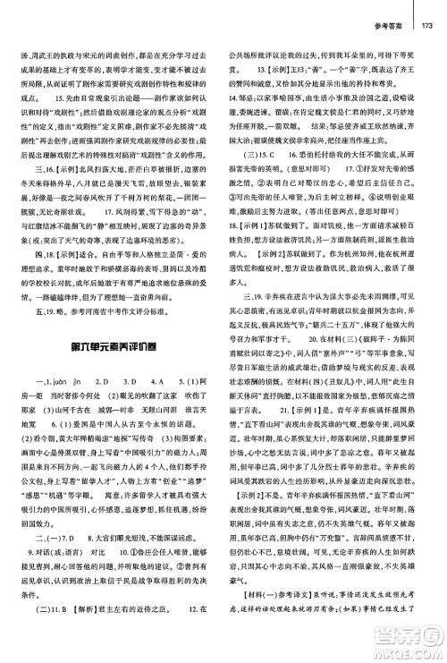 大象出版社2025年春初中同步练习册九年级语文下册人教版山东专版答案 大象出版社2025年春初中同步练习册九年级语文下册人教版山东专版答案