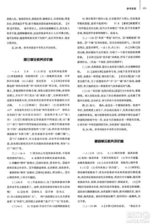 大象出版社2025年春初中同步练习册九年级语文下册人教版山东专版答案 大象出版社2025年春初中同步练习册九年级语文下册人教版山东专版答案