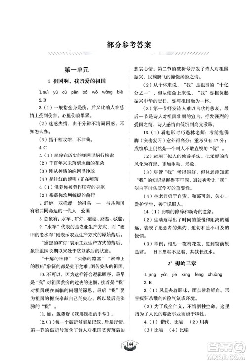 山东教育出版社2025年春初中同步练习册九年级语文下册人教版山东专版五四制答案 山东教育出版社2025年春初中同步练习册九年级语文下册人教版山东专版五四制答案