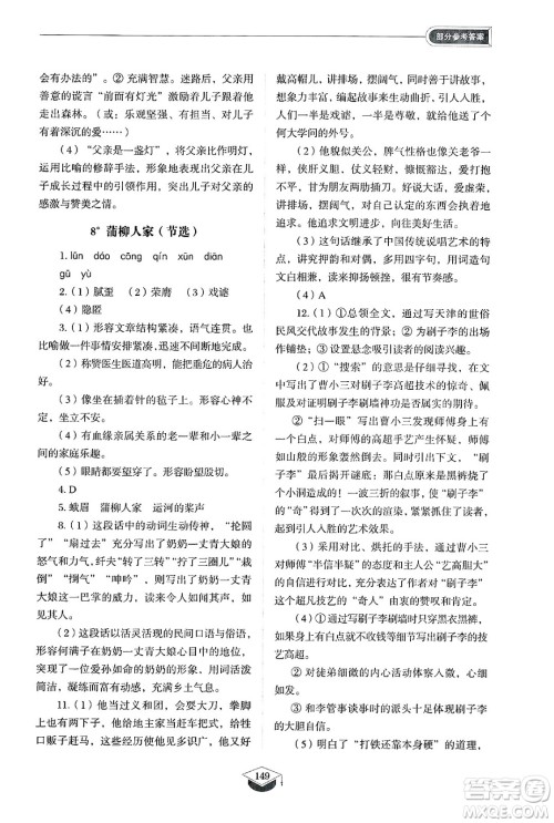 山东教育出版社2025年春初中同步练习册九年级语文下册人教版山东专版五四制答案 山东教育出版社2025年春初中同步练习册九年级语文下册人教版山东专版五四制答案