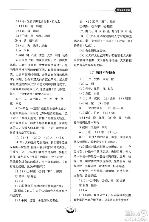 山东教育出版社2025年春初中同步练习册九年级语文下册人教版山东专版五四制答案 山东教育出版社2025年春初中同步练习册九年级语文下册人教版山东专版五四制答案