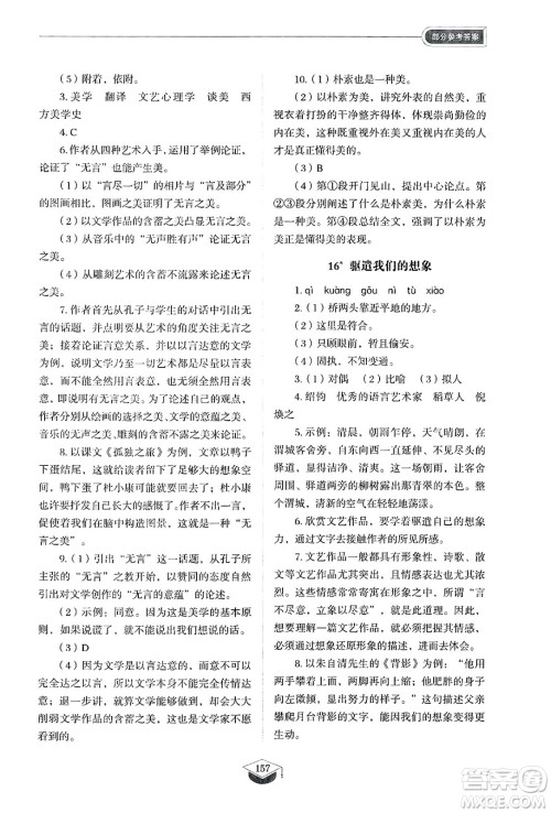 山东教育出版社2025年春初中同步练习册九年级语文下册人教版山东专版五四制答案 山东教育出版社2025年春初中同步练习册九年级语文下册人教版山东专版五四制答案