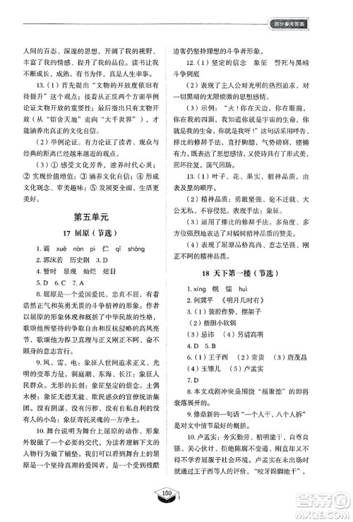 山东教育出版社2025年春初中同步练习册九年级语文下册人教版山东专版五四制答案 山东教育出版社2025年春初中同步练习册九年级语文下册人教版山东专版五四制答案