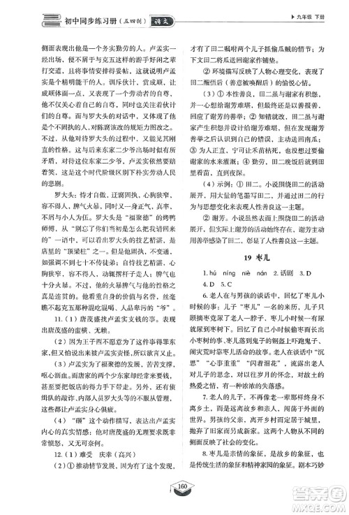 山东教育出版社2025年春初中同步练习册九年级语文下册人教版山东专版五四制答案 山东教育出版社2025年春初中同步练习册九年级语文下册人教版山东专版五四制答案