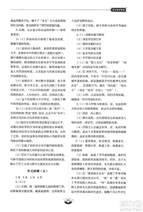 山东教育出版社2025年春初中同步练习册九年级语文下册人教版山东专版五四制答案 山东教育出版社2025年春初中同步练习册九年级语文下册人教版山东专版五四制答案