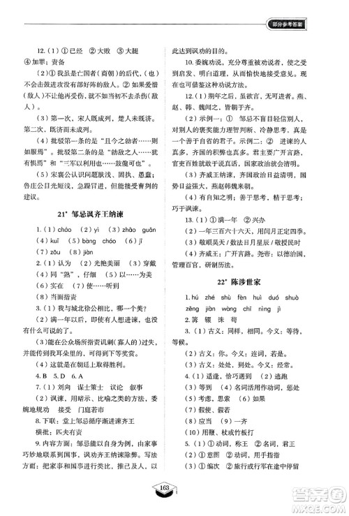山东教育出版社2025年春初中同步练习册九年级语文下册人教版山东专版五四制答案 山东教育出版社2025年春初中同步练习册九年级语文下册人教版山东专版五四制答案