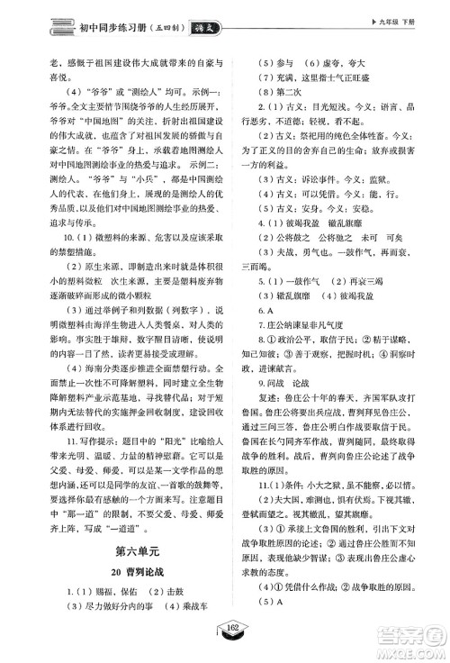 山东教育出版社2025年春初中同步练习册九年级语文下册人教版山东专版五四制答案 山东教育出版社2025年春初中同步练习册九年级语文下册人教版山东专版五四制答案