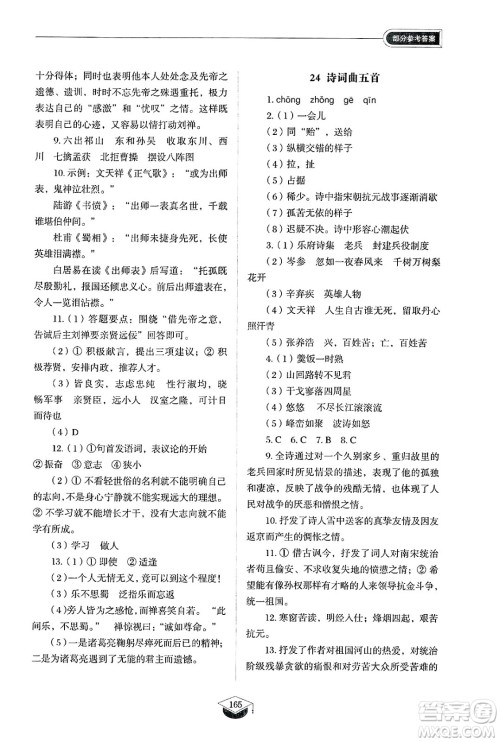 山东教育出版社2025年春初中同步练习册九年级语文下册人教版山东专版五四制答案 山东教育出版社2025年春初中同步练习册九年级语文下册人教版山东专版五四制答案
