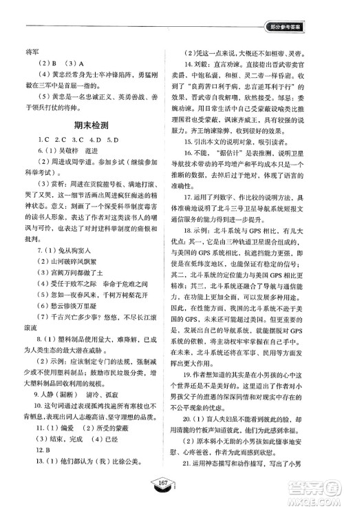 山东教育出版社2025年春初中同步练习册九年级语文下册人教版山东专版五四制答案 山东教育出版社2025年春初中同步练习册九年级语文下册人教版山东专版五四制答案