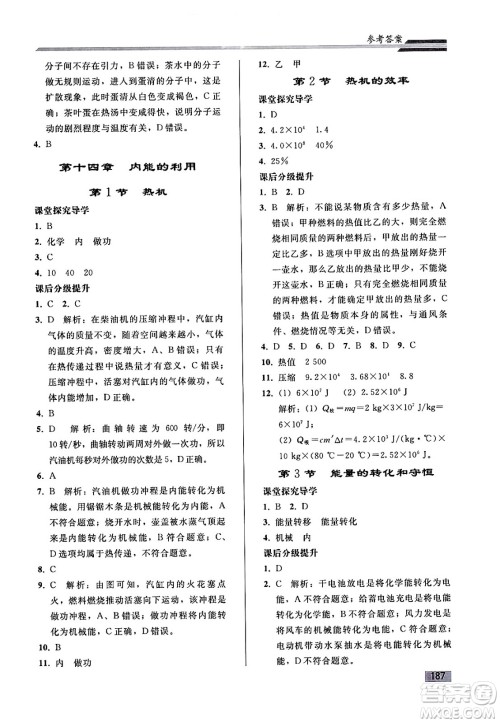 人民教育出版社2025年春初中同步练习册九年级物理下册人教版答案 人民教育出版社2025年春初中同步练习册九年级物理下册人教版答案