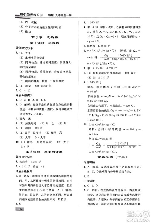 人民教育出版社2025年春初中同步练习册九年级物理下册人教版答案 人民教育出版社2025年春初中同步练习册九年级物理下册人教版答案
