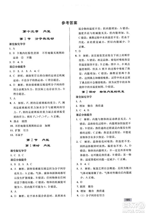 人民教育出版社2025年春初中同步练习册九年级物理下册人教版答案 人民教育出版社2025年春初中同步练习册九年级物理下册人教版答案