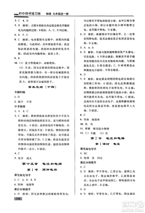 人民教育出版社2025年春初中同步练习册九年级物理下册人教版答案 人民教育出版社2025年春初中同步练习册九年级物理下册人教版答案