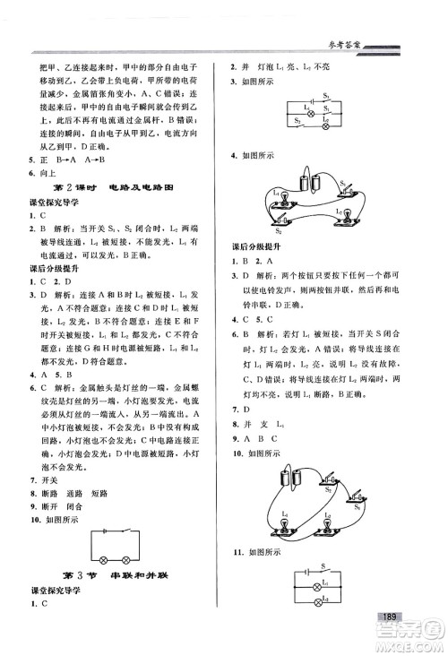 人民教育出版社2025年春初中同步练习册九年级物理下册人教版答案 人民教育出版社2025年春初中同步练习册九年级物理下册人教版答案