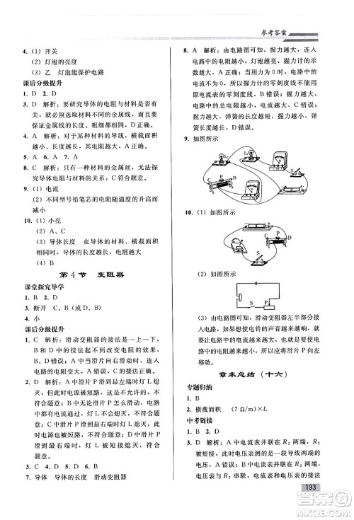 人民教育出版社2025年春初中同步练习册九年级物理下册人教版答案 人民教育出版社2025年春初中同步练习册九年级物理下册人教版答案