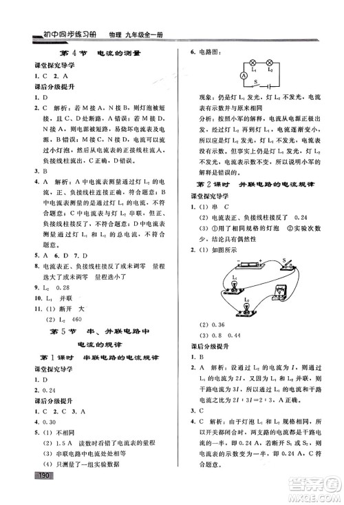 人民教育出版社2025年春初中同步练习册九年级物理下册人教版答案 人民教育出版社2025年春初中同步练习册九年级物理下册人教版答案