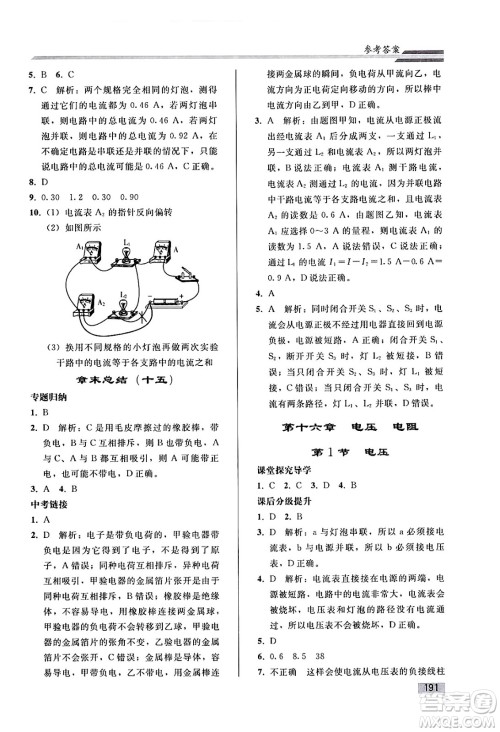 人民教育出版社2025年春初中同步练习册九年级物理下册人教版答案 人民教育出版社2025年春初中同步练习册九年级物理下册人教版答案