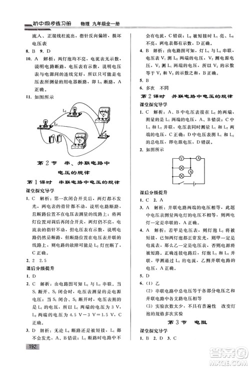 人民教育出版社2025年春初中同步练习册九年级物理下册人教版答案 人民教育出版社2025年春初中同步练习册九年级物理下册人教版答案