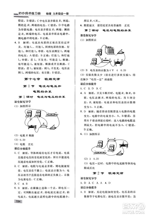 人民教育出版社2025年春初中同步练习册九年级物理下册人教版答案 人民教育出版社2025年春初中同步练习册九年级物理下册人教版答案