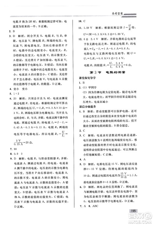 人民教育出版社2025年春初中同步练习册九年级物理下册人教版答案 人民教育出版社2025年春初中同步练习册九年级物理下册人教版答案