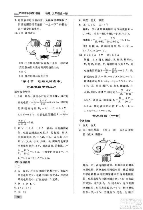人民教育出版社2025年春初中同步练习册九年级物理下册人教版答案 人民教育出版社2025年春初中同步练习册九年级物理下册人教版答案