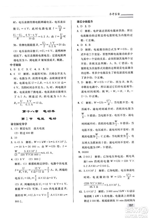 人民教育出版社2025年春初中同步练习册九年级物理下册人教版答案 人民教育出版社2025年春初中同步练习册九年级物理下册人教版答案
