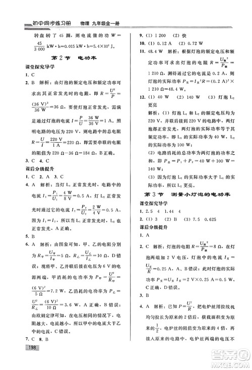 人民教育出版社2025年春初中同步练习册九年级物理下册人教版答案 人民教育出版社2025年春初中同步练习册九年级物理下册人教版答案
