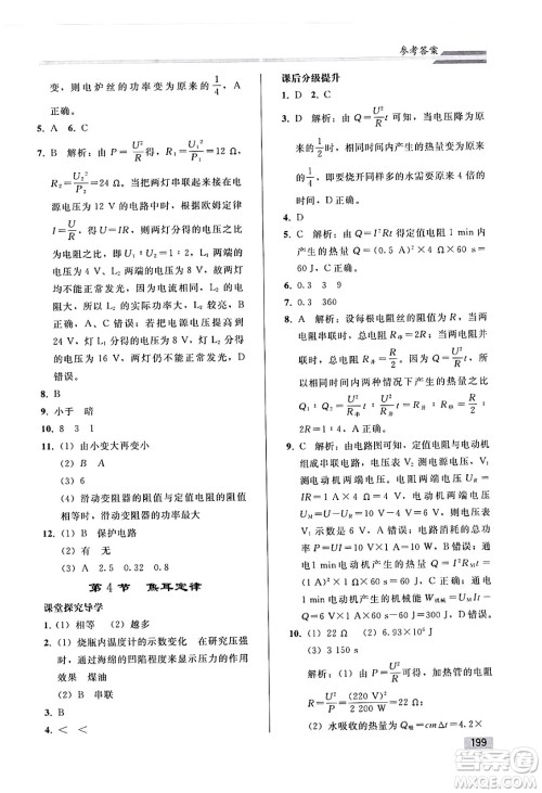 人民教育出版社2025年春初中同步练习册九年级物理下册人教版答案 人民教育出版社2025年春初中同步练习册九年级物理下册人教版答案