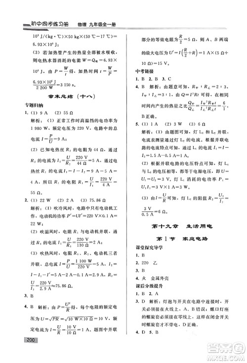 人民教育出版社2025年春初中同步练习册九年级物理下册人教版答案 人民教育出版社2025年春初中同步练习册九年级物理下册人教版答案