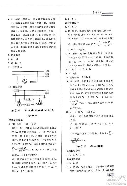 人民教育出版社2025年春初中同步练习册九年级物理下册人教版答案 人民教育出版社2025年春初中同步练习册九年级物理下册人教版答案