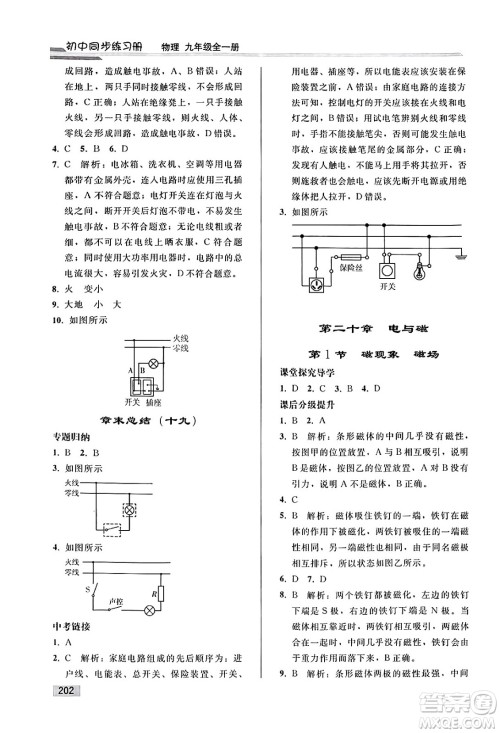 人民教育出版社2025年春初中同步练习册九年级物理下册人教版答案 人民教育出版社2025年春初中同步练习册九年级物理下册人教版答案