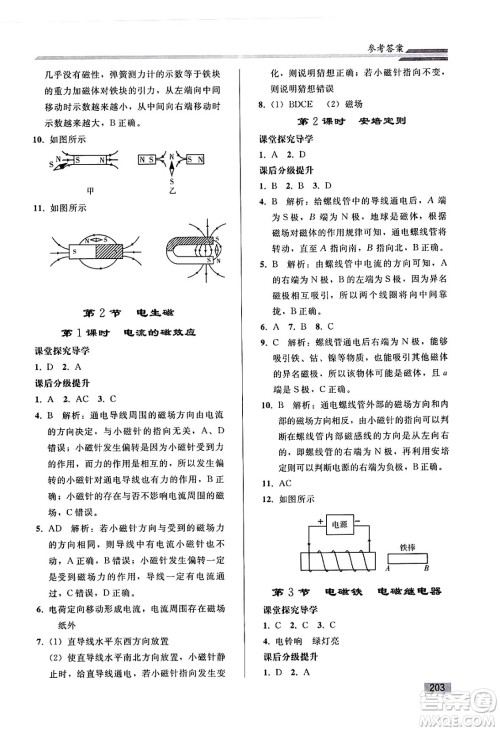 人民教育出版社2025年春初中同步练习册九年级物理下册人教版答案 人民教育出版社2025年春初中同步练习册九年级物理下册人教版答案