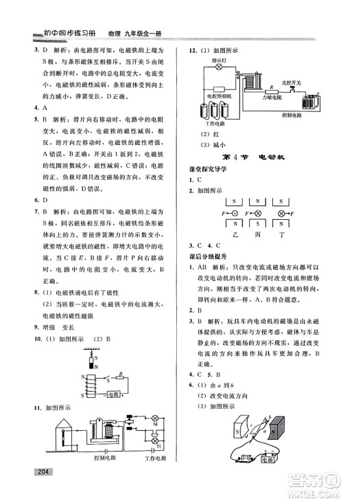 人民教育出版社2025年春初中同步练习册九年级物理下册人教版答案 人民教育出版社2025年春初中同步练习册九年级物理下册人教版答案