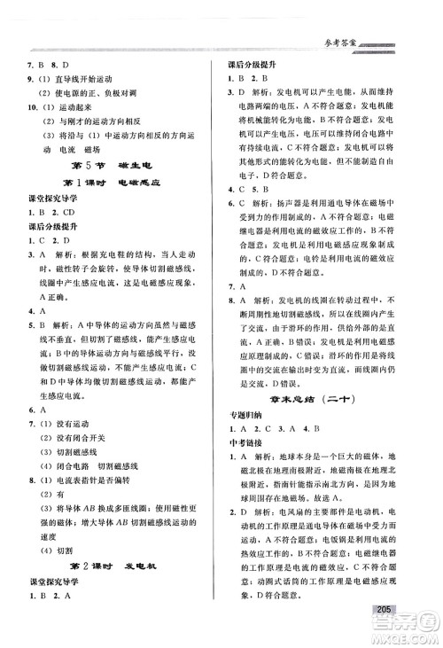 人民教育出版社2025年春初中同步练习册九年级物理下册人教版答案 人民教育出版社2025年春初中同步练习册九年级物理下册人教版答案