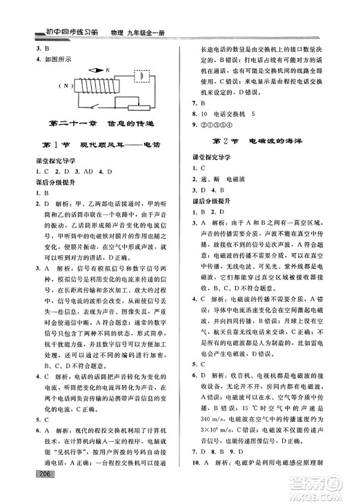 人民教育出版社2025年春初中同步练习册九年级物理下册人教版答案 人民教育出版社2025年春初中同步练习册九年级物理下册人教版答案