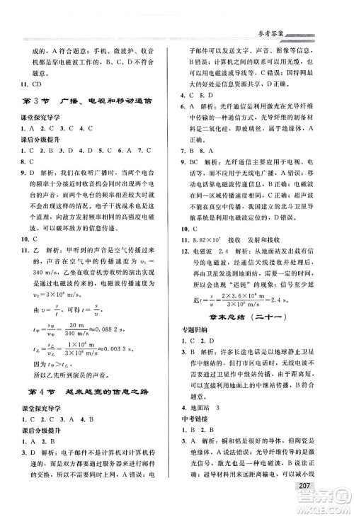 人民教育出版社2025年春初中同步练习册九年级物理下册人教版答案 人民教育出版社2025年春初中同步练习册九年级物理下册人教版答案