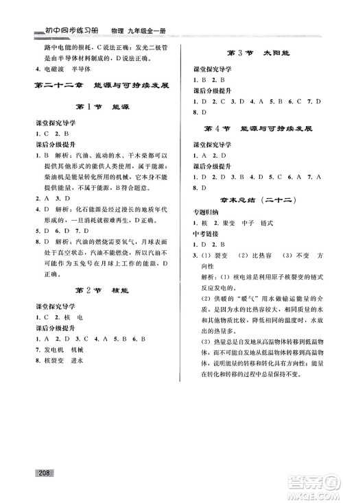 人民教育出版社2025年春初中同步练习册九年级物理下册人教版答案 人民教育出版社2025年春初中同步练习册九年级物理下册人教版答案