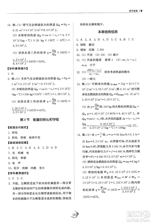 山东科学技术出版社2025年春初中同步练习册九年级物理下册人教版山东专版答案 山东科学技术出版社2025年春初中同步练习册九年级物理下册人教版山东专版答案