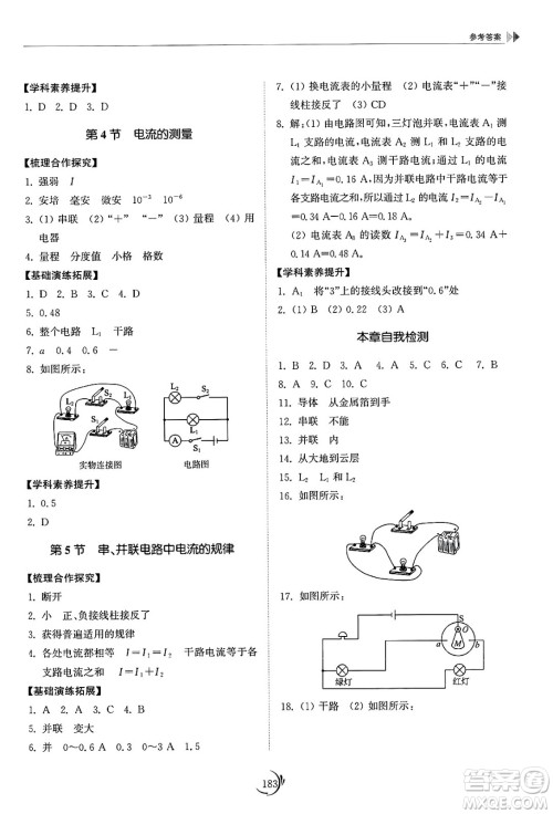山东科学技术出版社2025年春初中同步练习册九年级物理下册人教版山东专版答案 山东科学技术出版社2025年春初中同步练习册九年级物理下册人教版山东专版答案