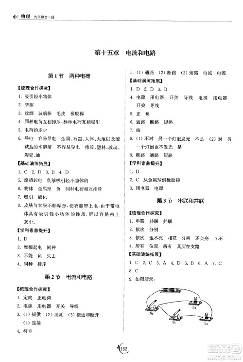 山东科学技术出版社2025年春初中同步练习册九年级物理下册人教版山东专版答案 山东科学技术出版社2025年春初中同步练习册九年级物理下册人教版山东专版答案