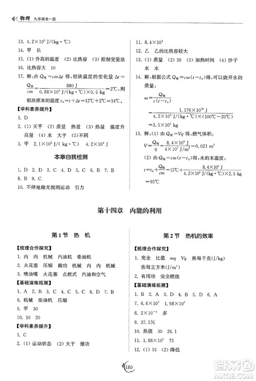 山东科学技术出版社2025年春初中同步练习册九年级物理下册人教版山东专版答案 山东科学技术出版社2025年春初中同步练习册九年级物理下册人教版山东专版答案