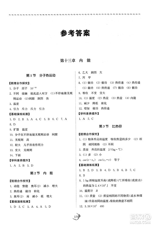 山东科学技术出版社2025年春初中同步练习册九年级物理下册人教版山东专版答案 山东科学技术出版社2025年春初中同步练习册九年级物理下册人教版山东专版答案