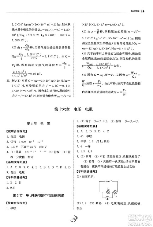山东科学技术出版社2025年春初中同步练习册九年级物理下册人教版山东专版答案 山东科学技术出版社2025年春初中同步练习册九年级物理下册人教版山东专版答案