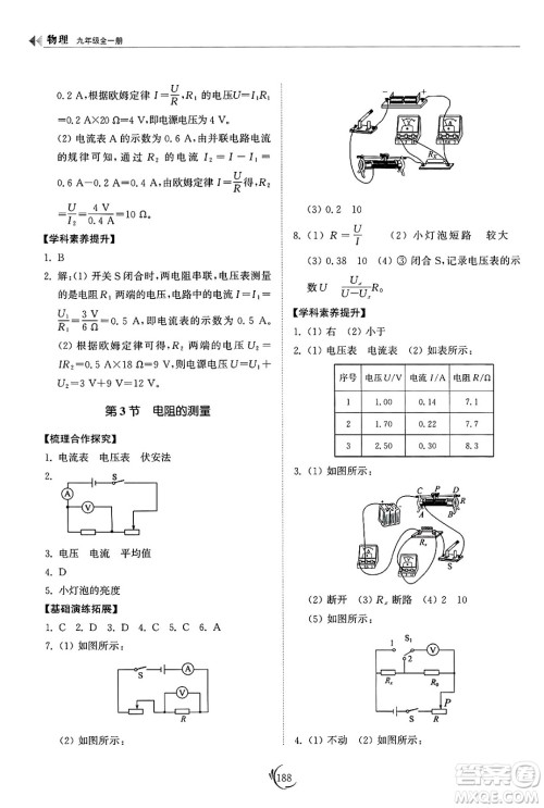 山东科学技术出版社2025年春初中同步练习册九年级物理下册人教版山东专版答案 山东科学技术出版社2025年春初中同步练习册九年级物理下册人教版山东专版答案