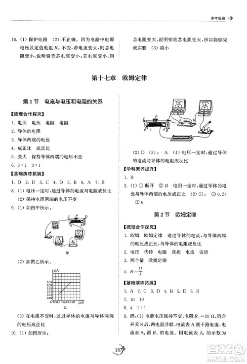 山东科学技术出版社2025年春初中同步练习册九年级物理下册人教版山东专版答案 山东科学技术出版社2025年春初中同步练习册九年级物理下册人教版山东专版答案