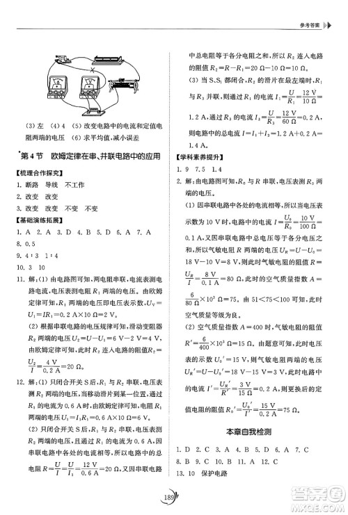 山东科学技术出版社2025年春初中同步练习册九年级物理下册人教版山东专版答案 山东科学技术出版社2025年春初中同步练习册九年级物理下册人教版山东专版答案