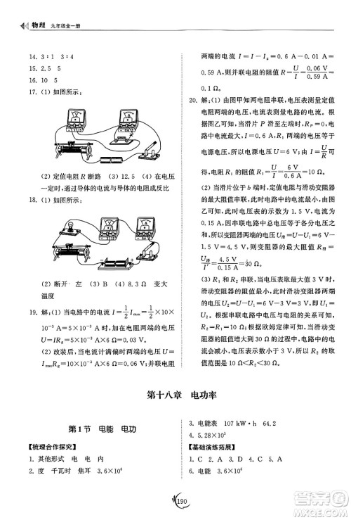 山东科学技术出版社2025年春初中同步练习册九年级物理下册人教版山东专版答案 山东科学技术出版社2025年春初中同步练习册九年级物理下册人教版山东专版答案