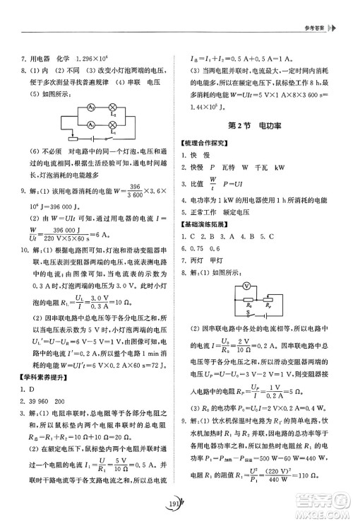 山东科学技术出版社2025年春初中同步练习册九年级物理下册人教版山东专版答案 山东科学技术出版社2025年春初中同步练习册九年级物理下册人教版山东专版答案