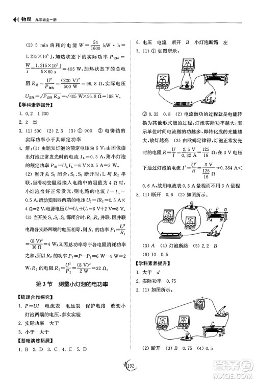 山东科学技术出版社2025年春初中同步练习册九年级物理下册人教版山东专版答案 山东科学技术出版社2025年春初中同步练习册九年级物理下册人教版山东专版答案